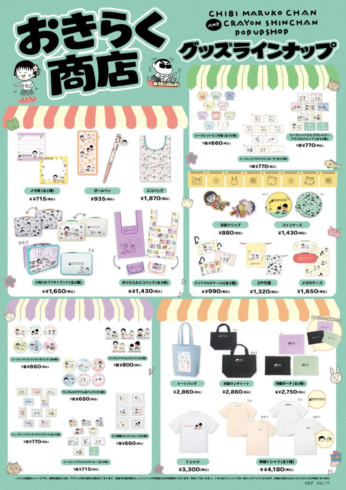 260531「ちびまる子ちゃんandクレヨンしんちゃんPOP UP SHOP おきらく商店」
