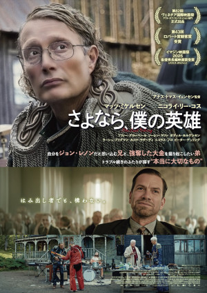 映画『さよなら、僕の英雄』メインビジュアル