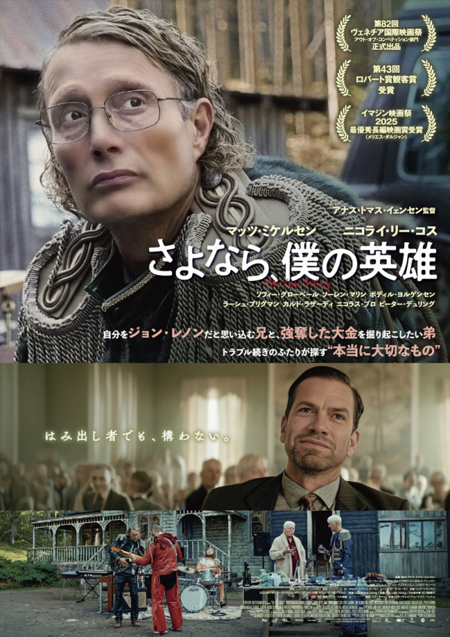 映画『さよなら、僕の英雄』メインビジュアル