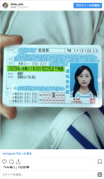 新井恵理那、運転免許証を取得　※「新井恵理那」インスタグラム