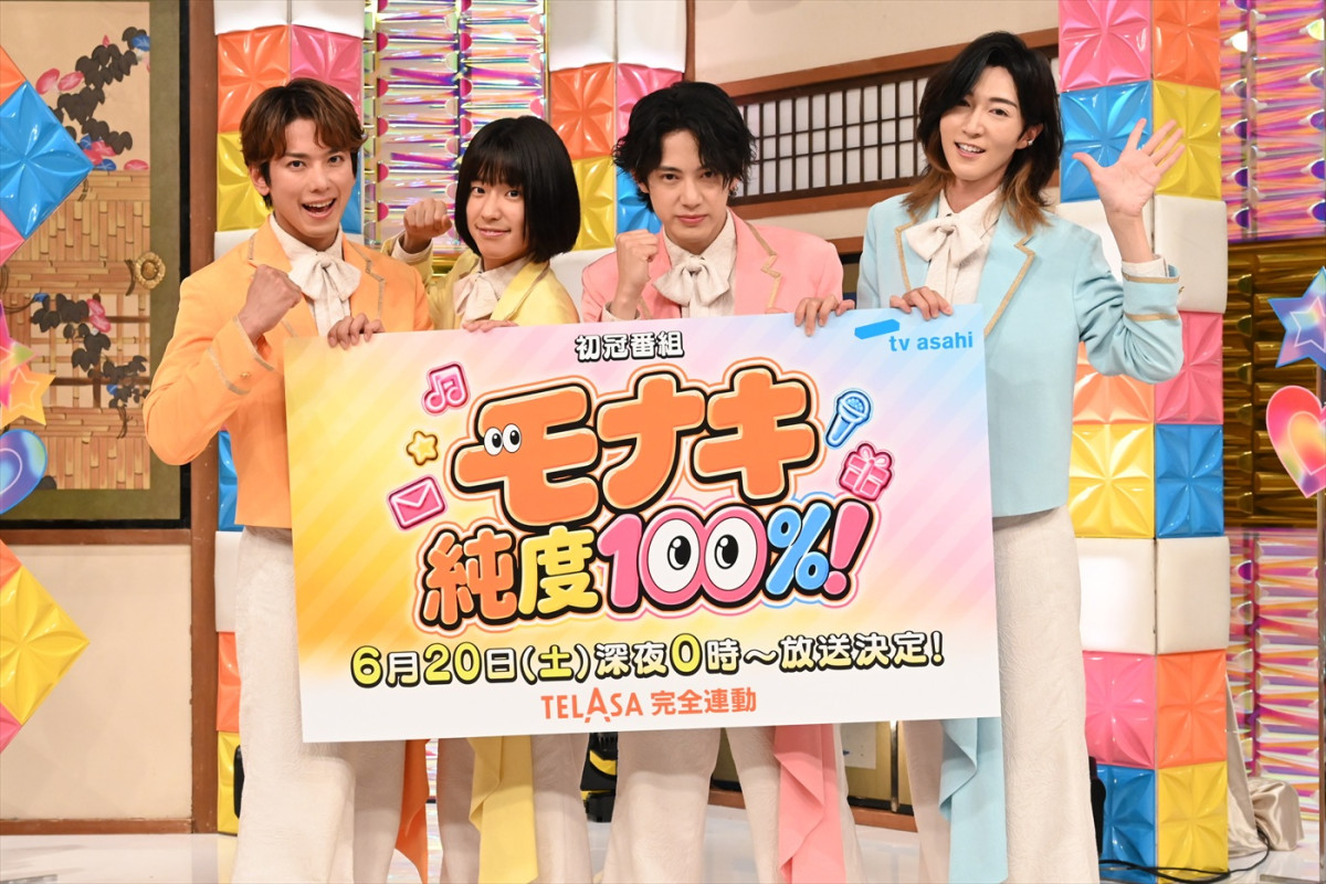 モナキ初冠特番が放送決定！　おヨネ「想像していたことが冠番組としてできるなんて」と感激