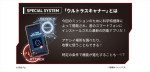『緊急指令！ウルトラマルチバース 地球防衛大作戦 in 横浜赤レンガ倉庫』ウルトラスキャナー