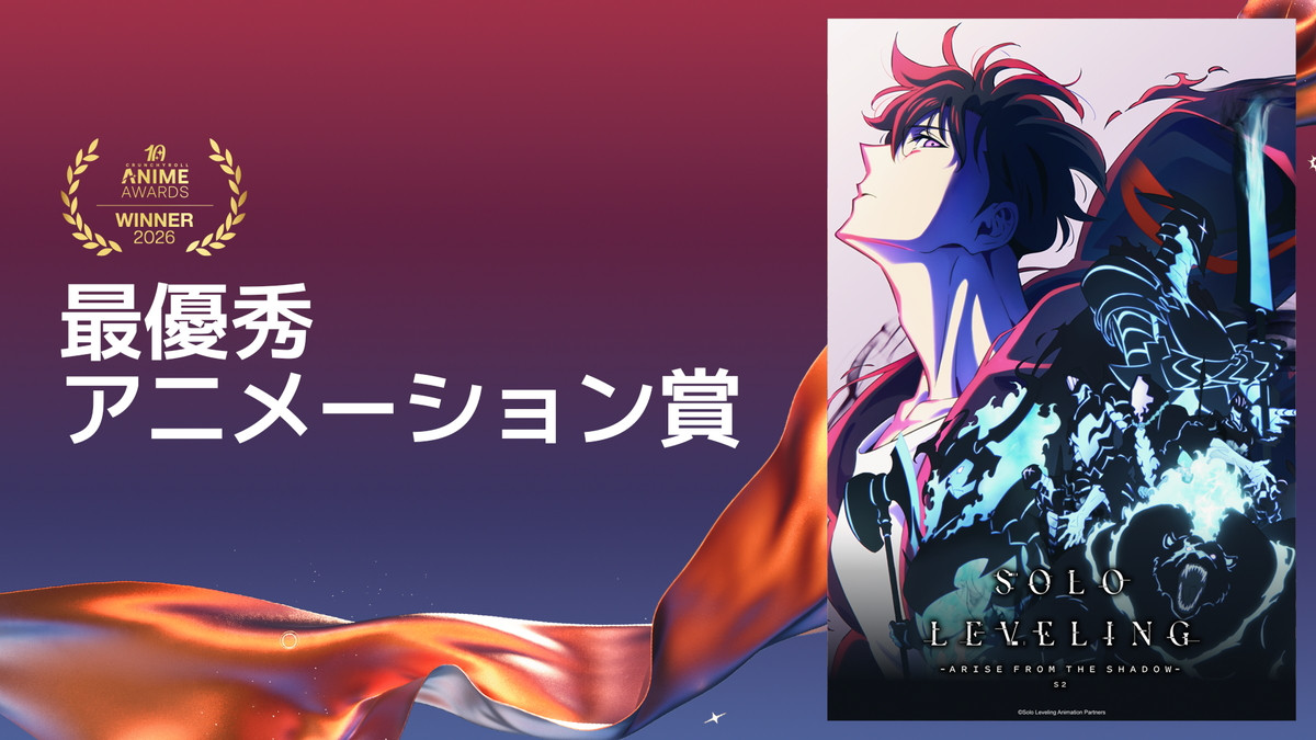 『ヒロアカ』アニメ・オブ・ザ・イヤーに！　クランチロール・アニメアワード2026発表