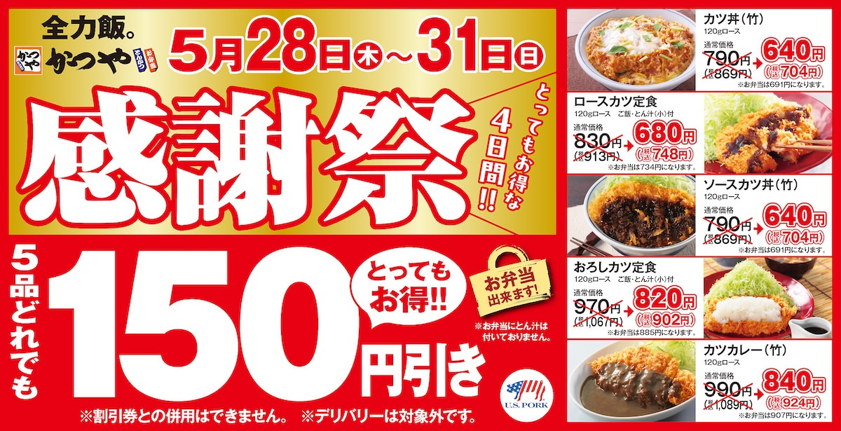 260527_かつや