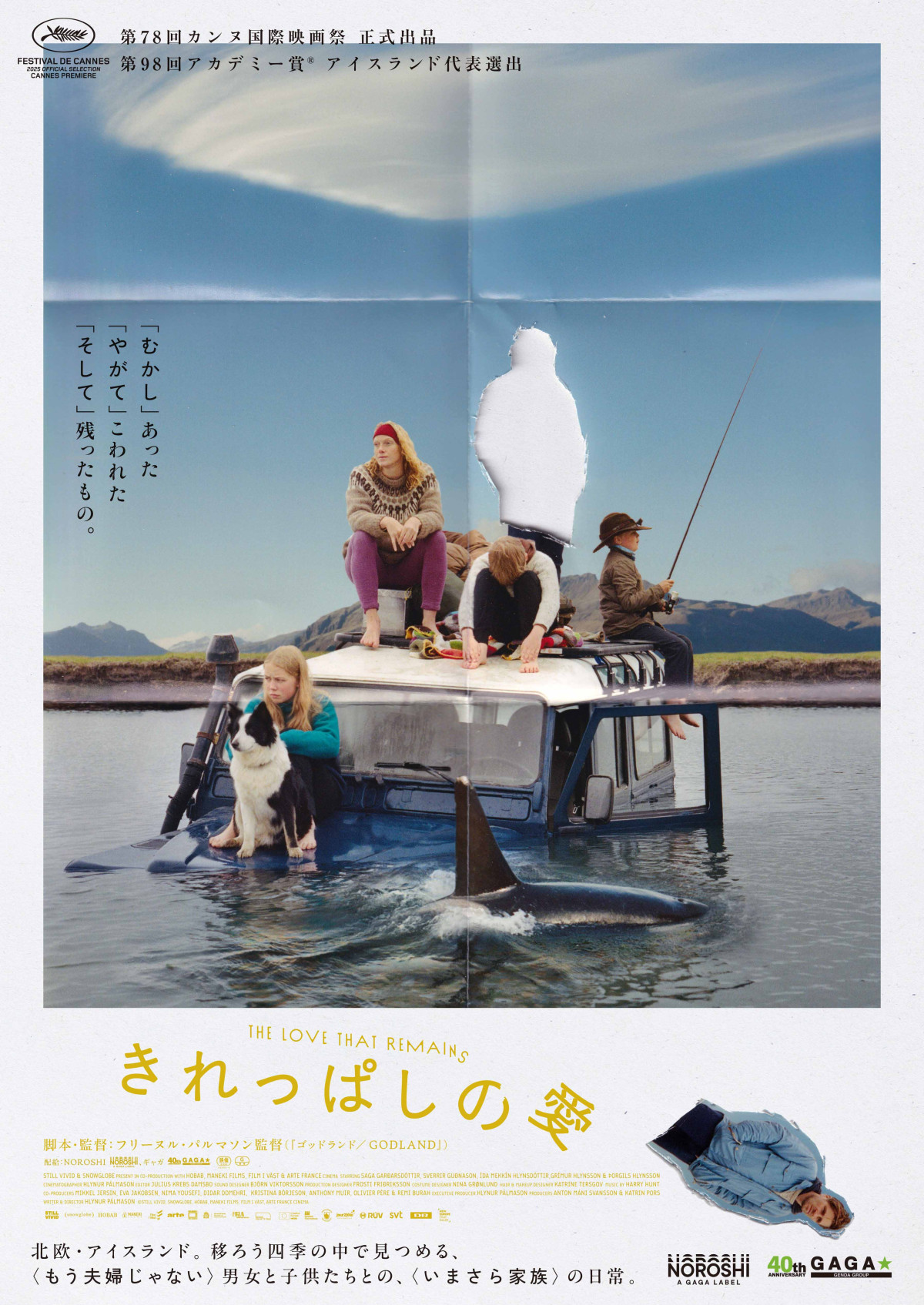カンヌ出品『きれっぱしの愛』小林聡美ナレーションの本予告＆新場面写真解禁