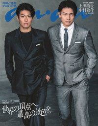 サッカー日本代表・上田綺世＆中村敬斗選手が登場する「anan」2499号スペシャルエディション表紙　※表紙デザインは変更となる場合あり