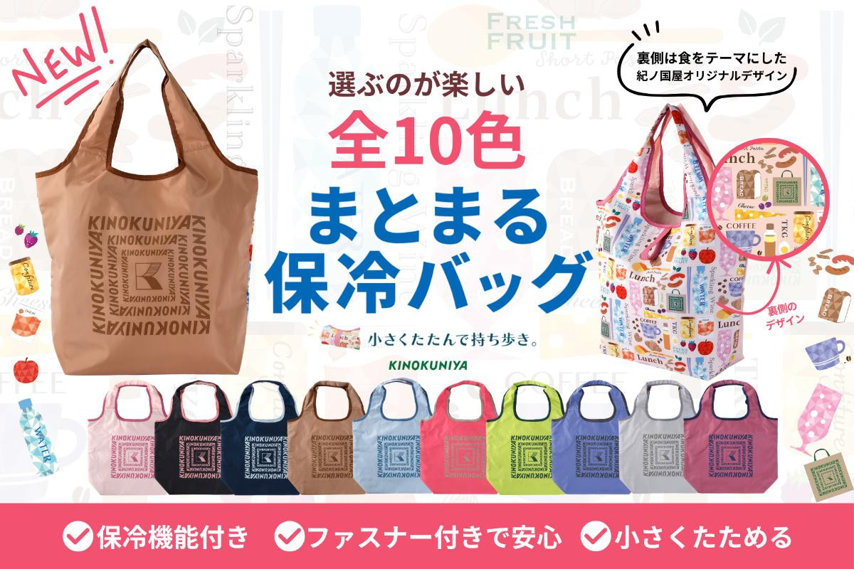 260518「まとまる保冷バッグプリント」