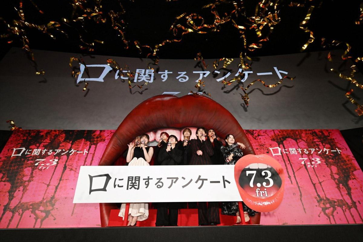 板垣李光人、綱啓永、吉川愛、TAGRIGHT西山智樹らが巨大な口から登場！　『口に関するアンケート』プレミア