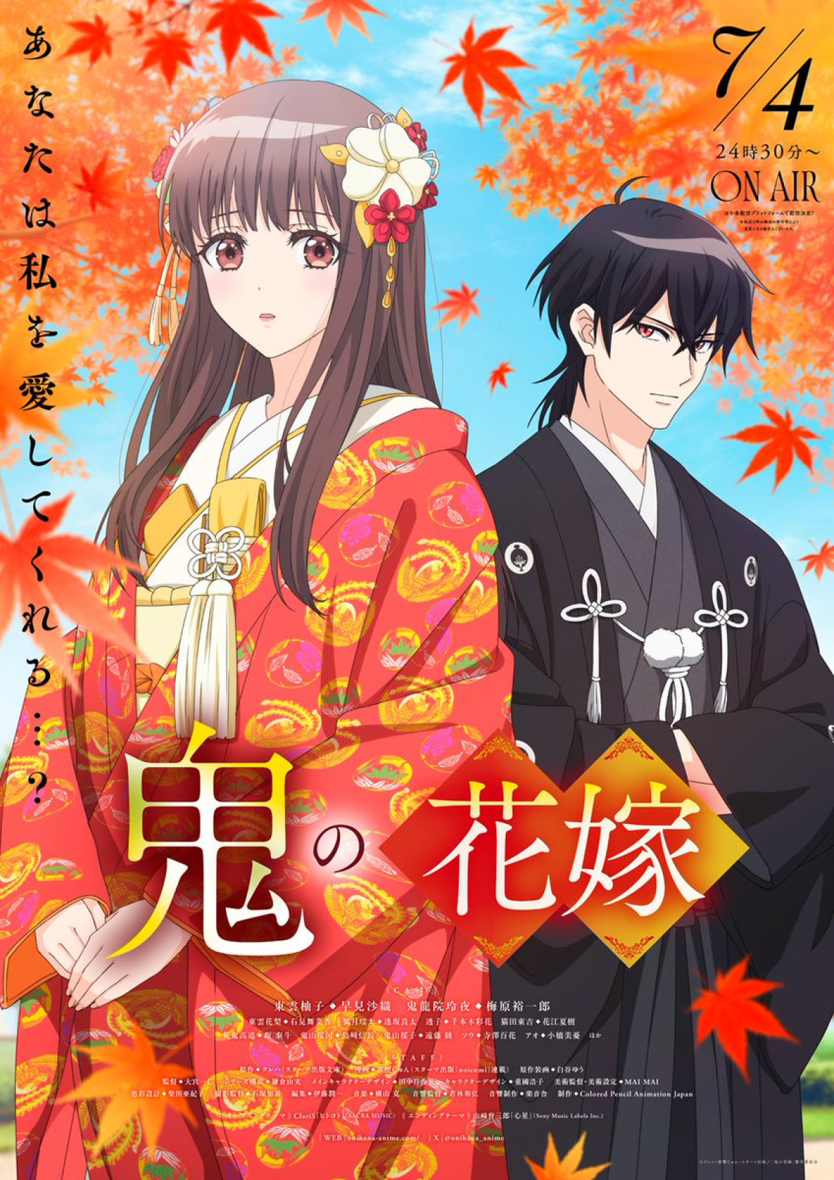 鬼の花嫁