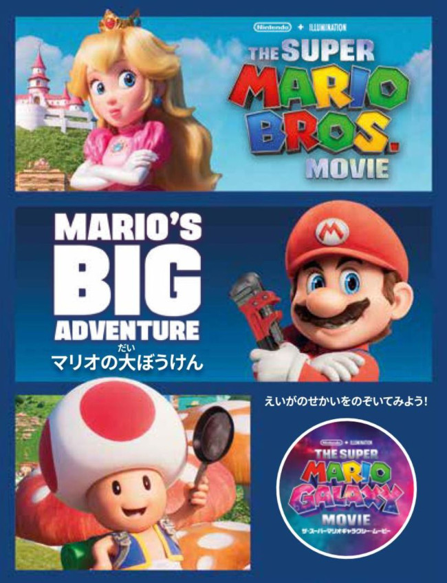 写真）ハッピーセット新作は『スーパーマリオ』！ スペシャルブック