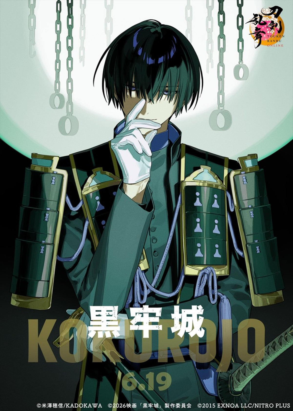 『黒牢城』×『刀剣乱舞』夢のコラボが実現！　イラストレーター・およが“安宅切（あたぎぎり）”を描き下ろし