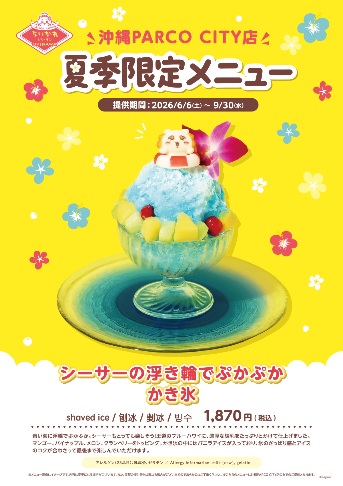 20260603 ちいかわレストラン