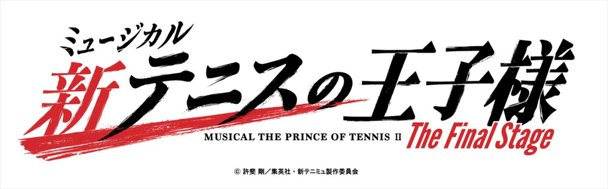 ミュージカル『新テニスの王子様』The Final Stageビジュアル＆キャスト＆公演情報解禁！