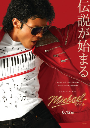映画『Michael／マイケル』ファイナルビジュアル