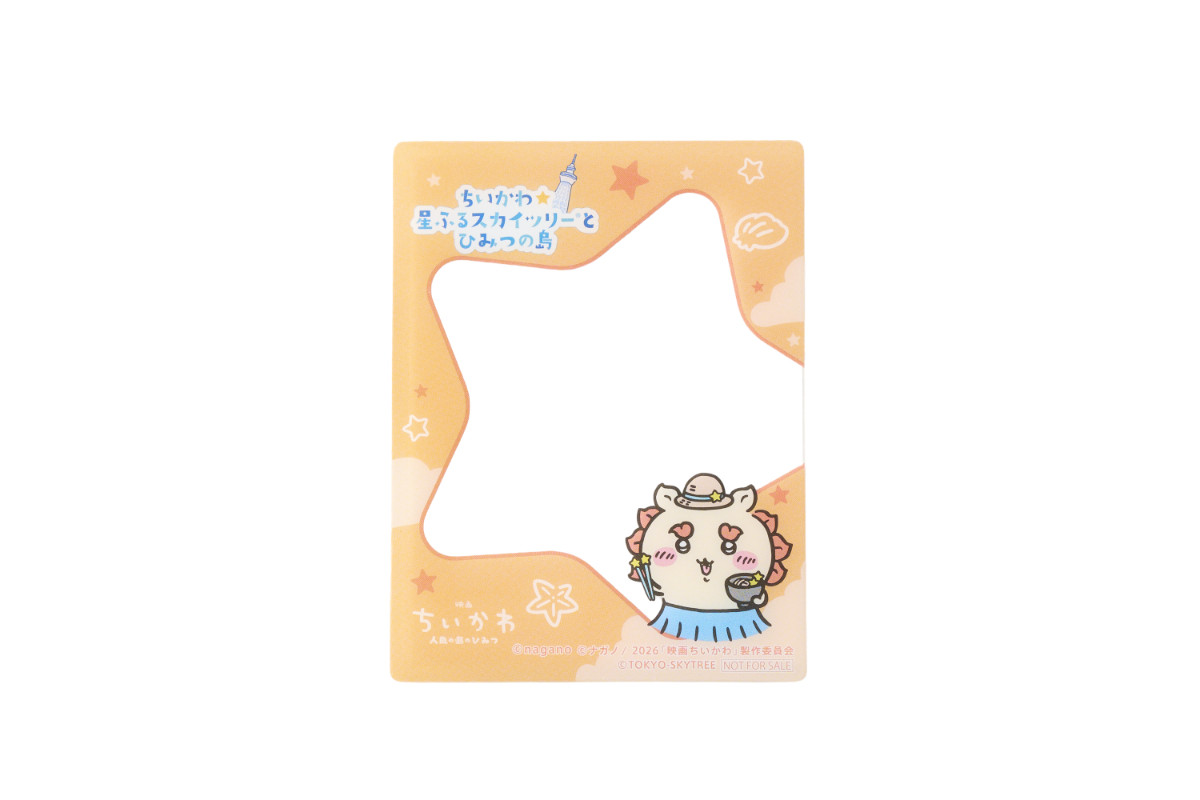 20260617 ちいかわ☆星ふるスカイツリーとひみつの島
