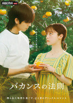 ABEMAオリジナルドラマ『バカンスの法則』キービジュアル