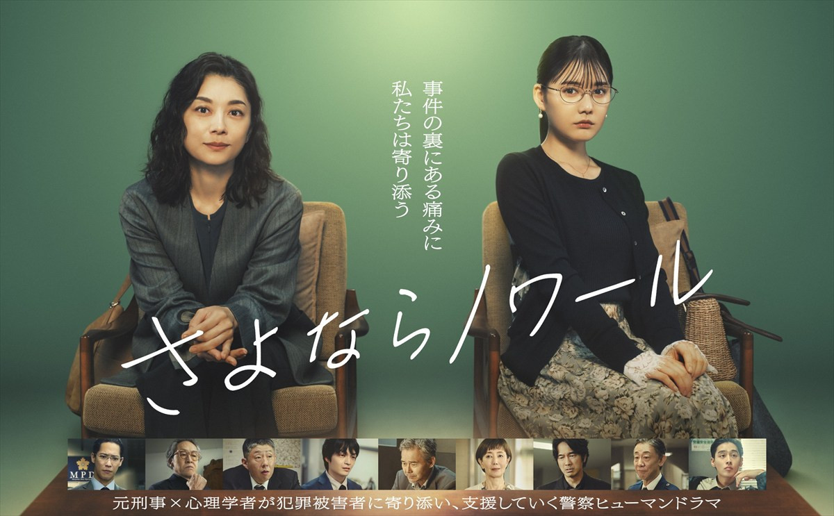 ドラマ『さよならノワール』ポスター