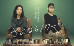 ドラマ『さよならノワール』ポスター