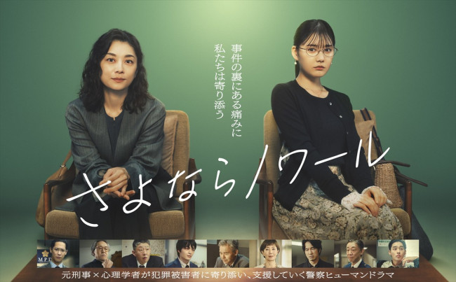 ドラマ『さよならノワール』ポスター