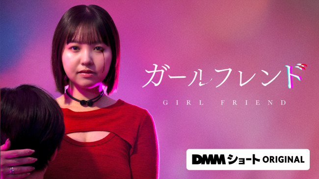 ガールフレンドのメインビジュアル