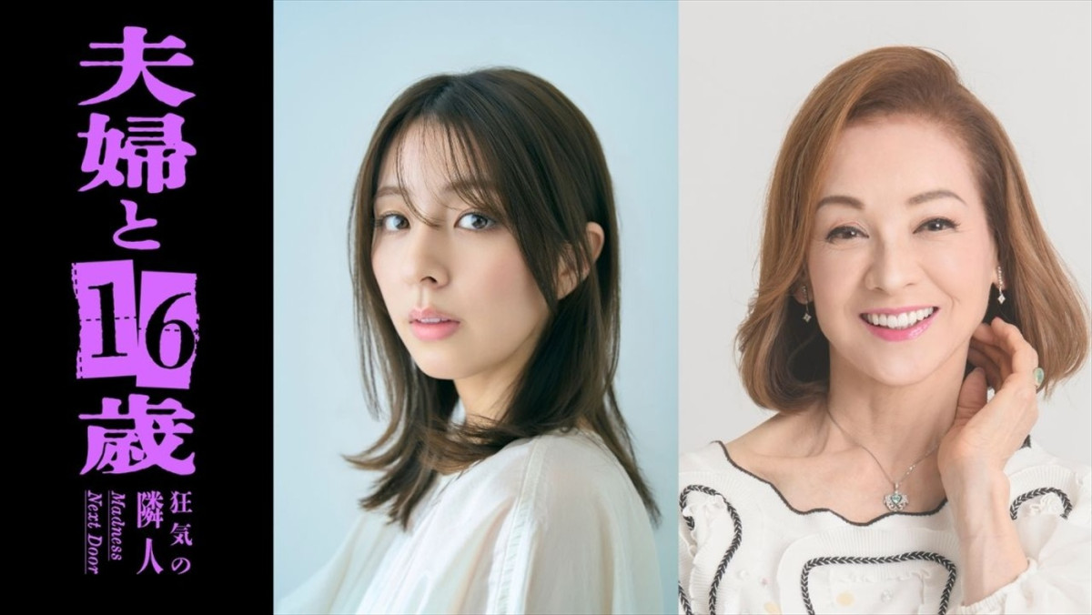 『夫婦と16歳』OPテーマをJO1・豆原一成が担当！　新キャスト＆60秒予告も解禁