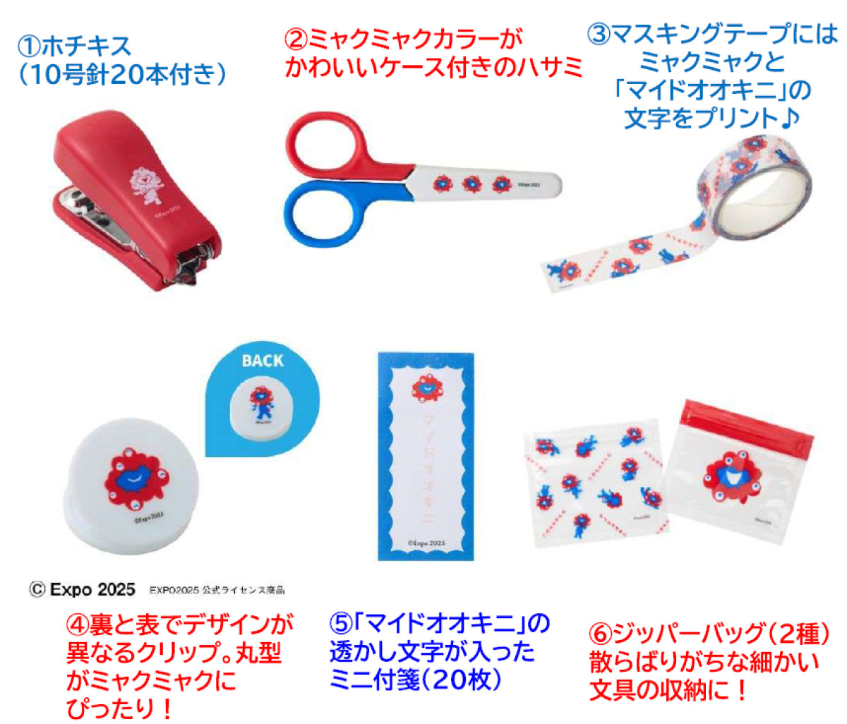 20260602 ミャクミャク文具缶BOOK