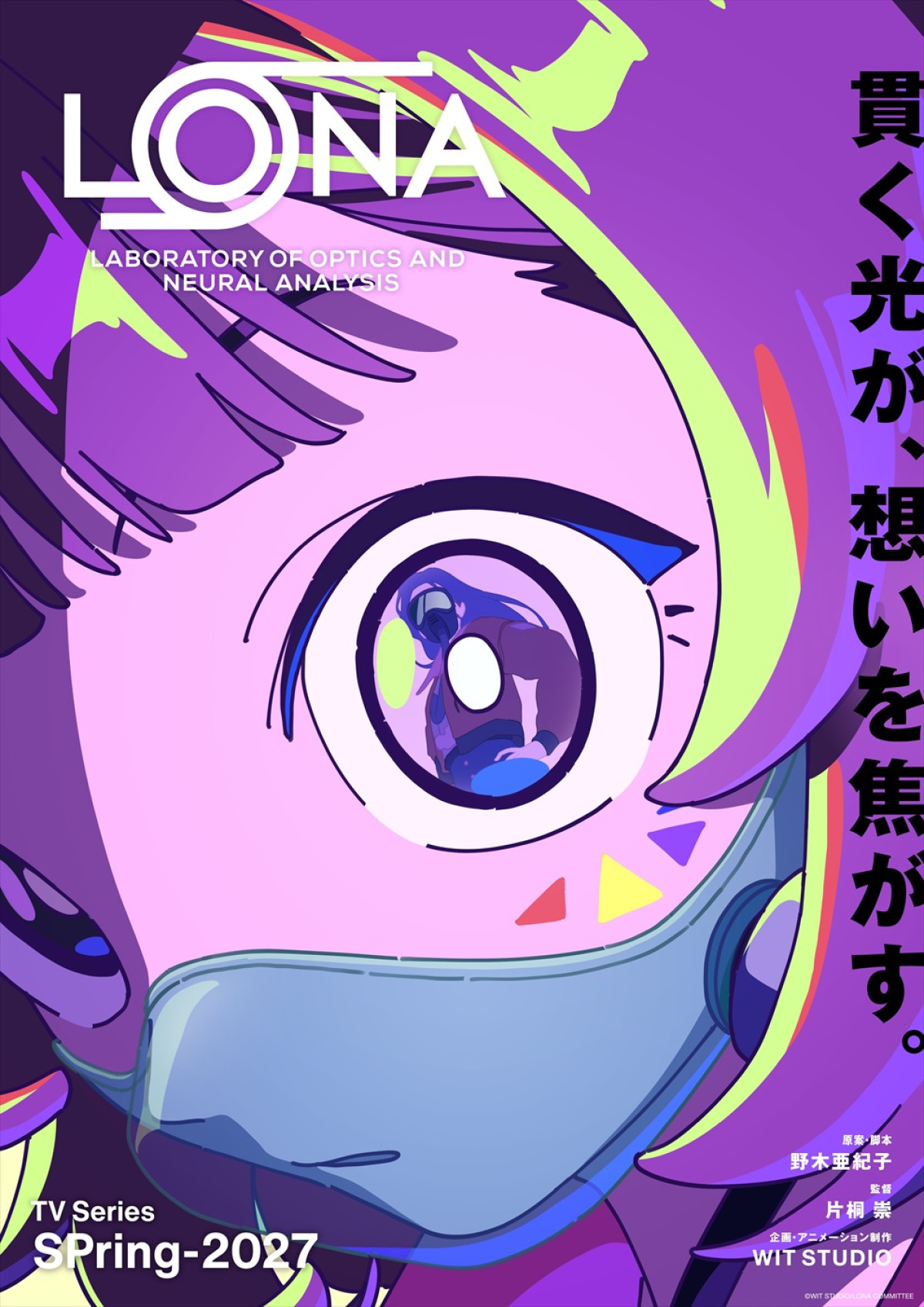アニメ『LONA』ティザービジュアル