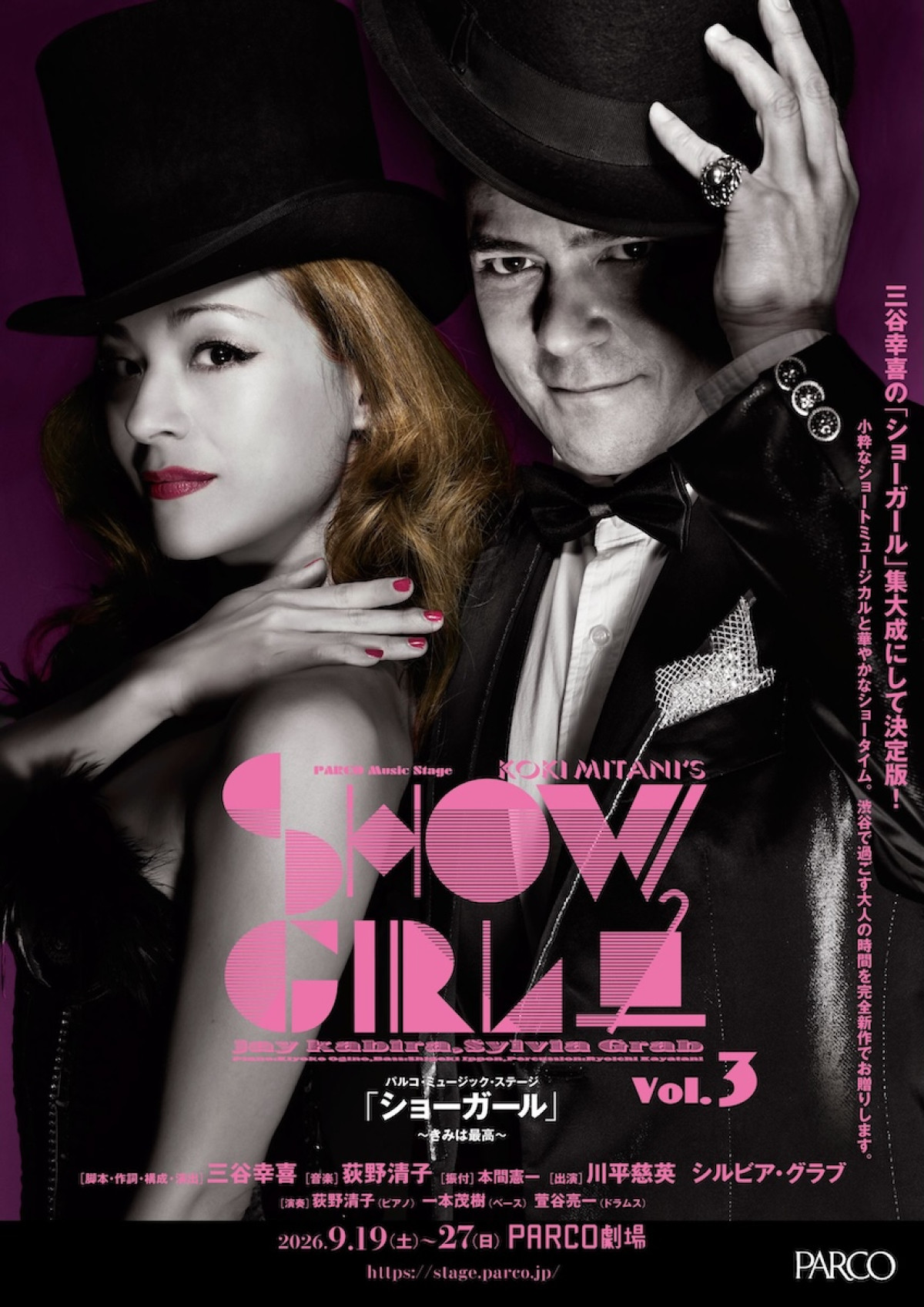 三谷幸喜「コメディではありません」　『アメリカン・ドリーム』出演者に山崎一・中川大志ら