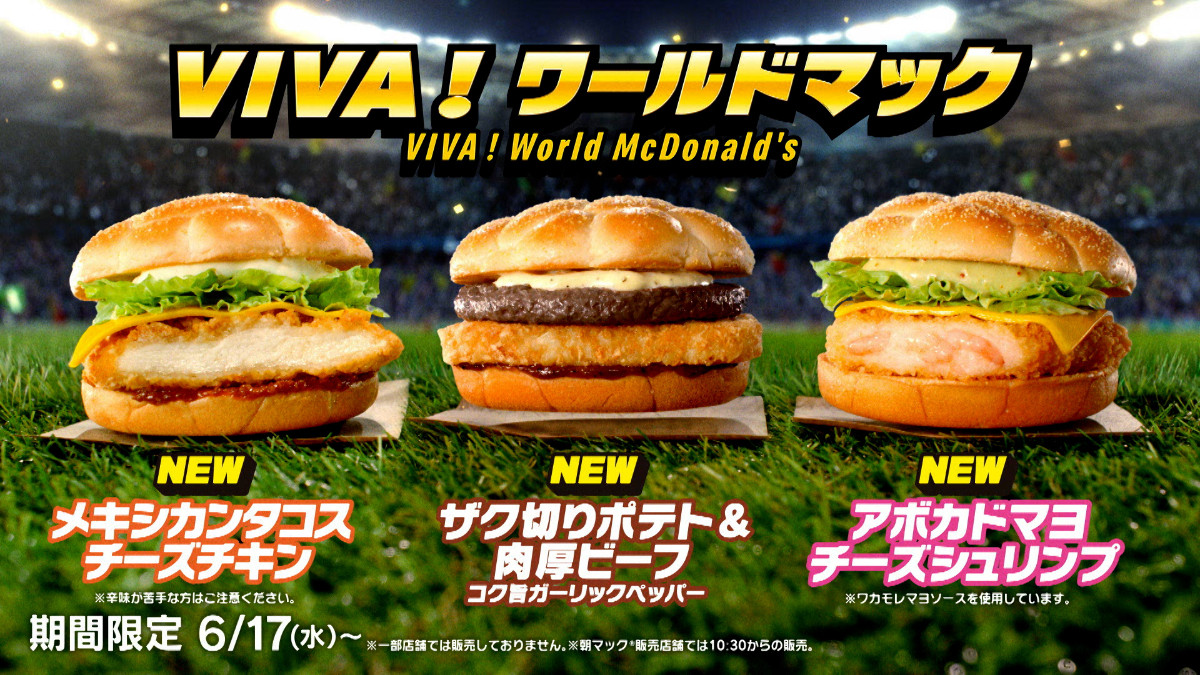 マクドナルド“世界を味わうバーガー”発売! レジェンド選手のカップ付き「FIFAワールドカップ26セット」も登場