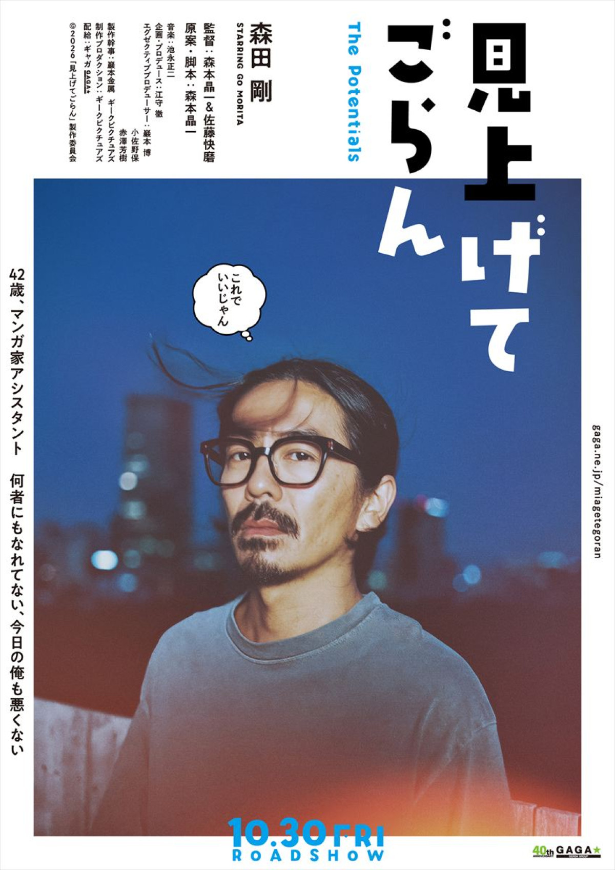 映画『見上げてごらん』デジタル・ティザービジュアル