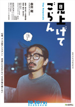映画『見上げてごらん』デジタル・ティザービジュアル
