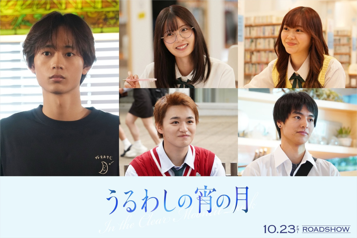 映画『うるわしの宵の月』追加キャスト陣