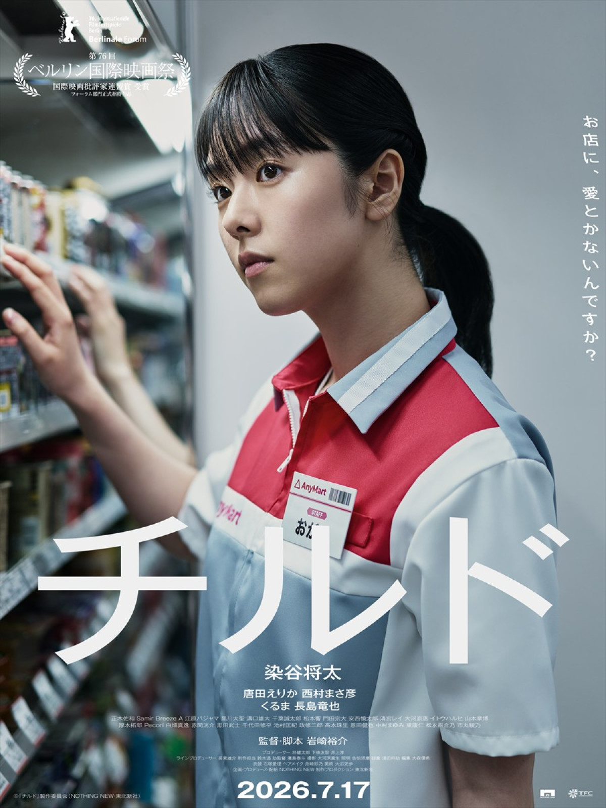 映画『チルド』“生きながら、死んでいる”「日常」と「狂気」の境界線をとらえたキャラビジュアル解禁