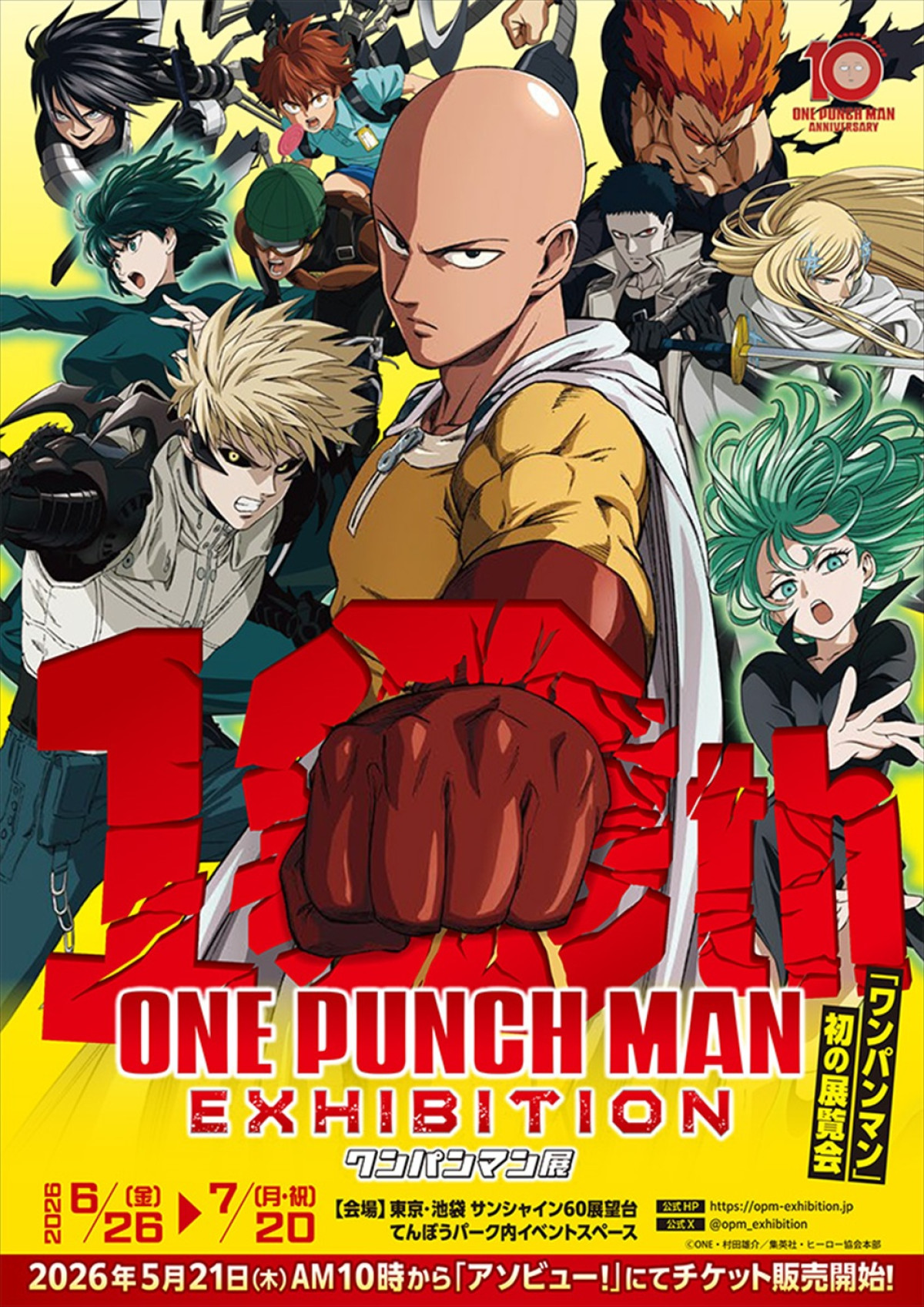 『ワンパンマン』第3期第2クールキービジュアル公開！　本日スタートの「ワンパンマン展」を緑川光が最速体験