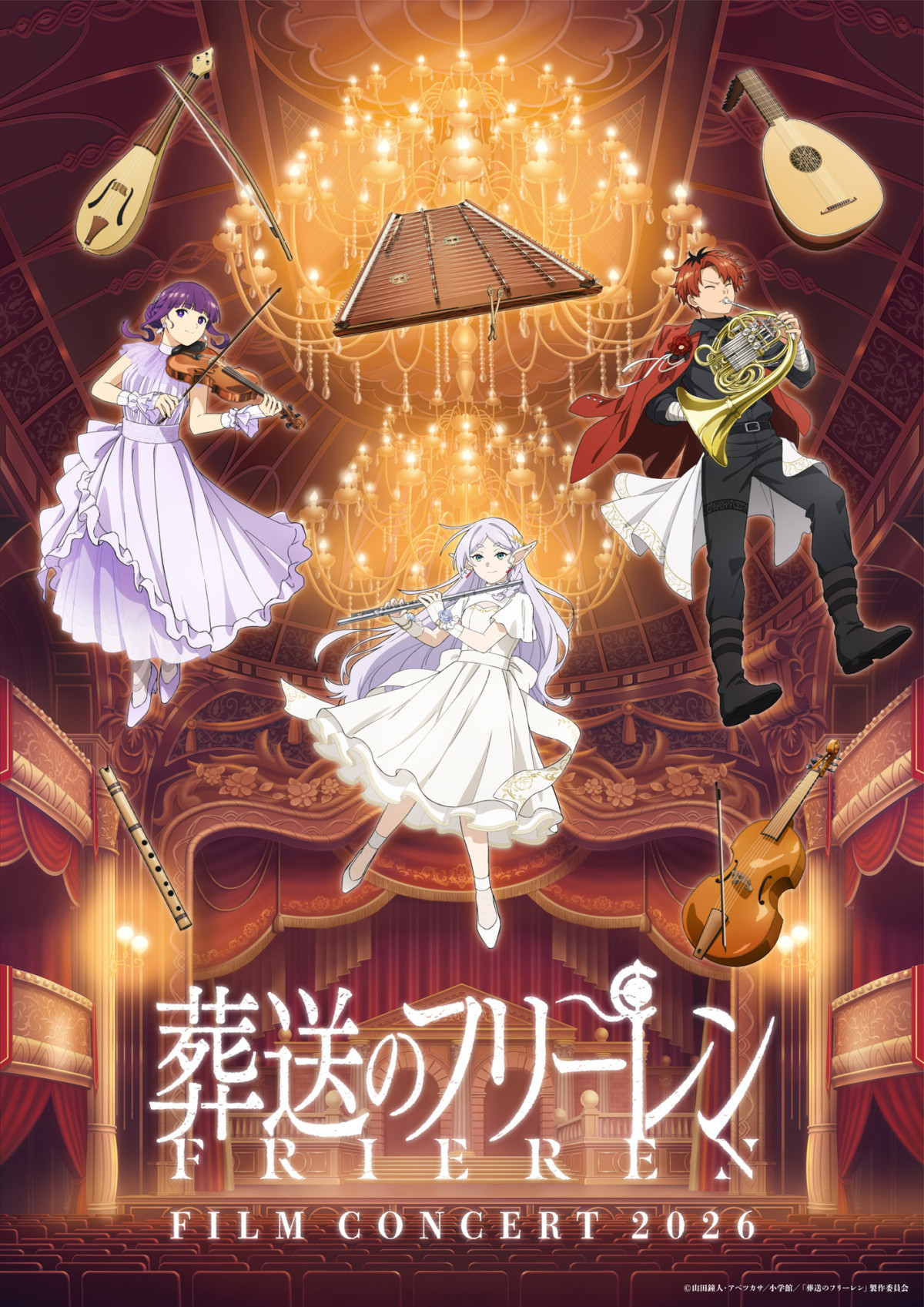 アニメ『葬送のフリーレン』フィルムコンサート　キービジュアル