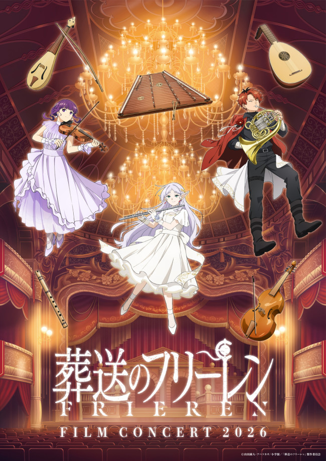 アニメ『葬送のフリーレン』フィルムコンサート　キービジュアル