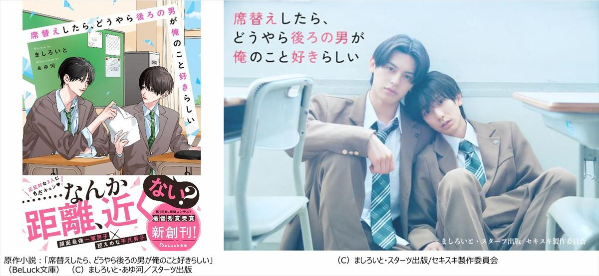 小西詠斗×元之介　恋に一直線な一軍男子と、超ウブな純粋男子が贈る青春BL