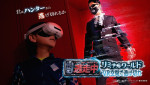 『逃走中』初のVRイベント「逃走中リミナルワールド VR空間で逃げ切れ」