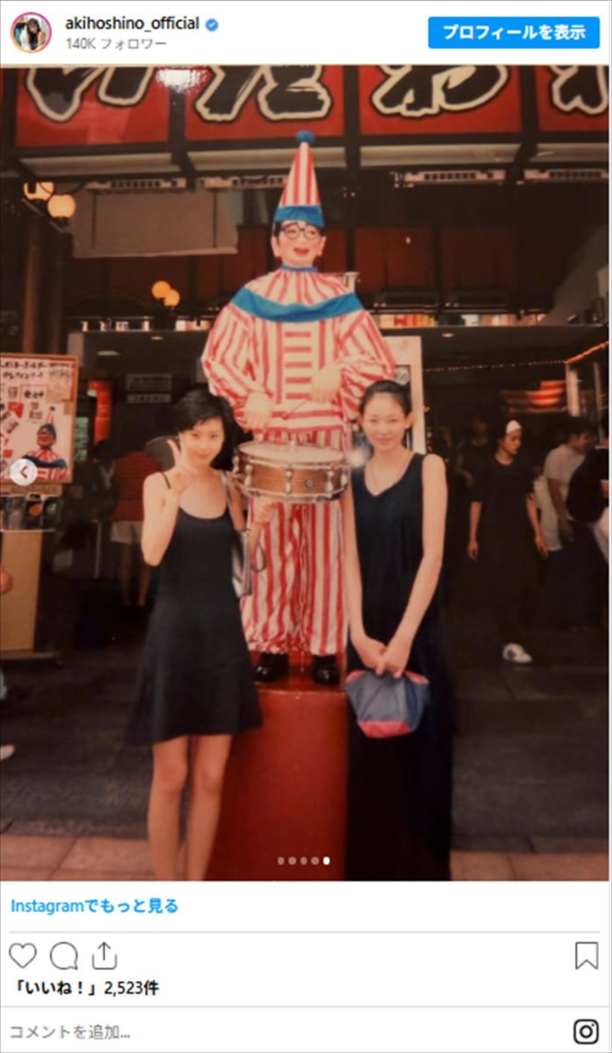 ほしのあき49歳、“33年来の友人”人気モデルと2ショット！　誕生日お祝い