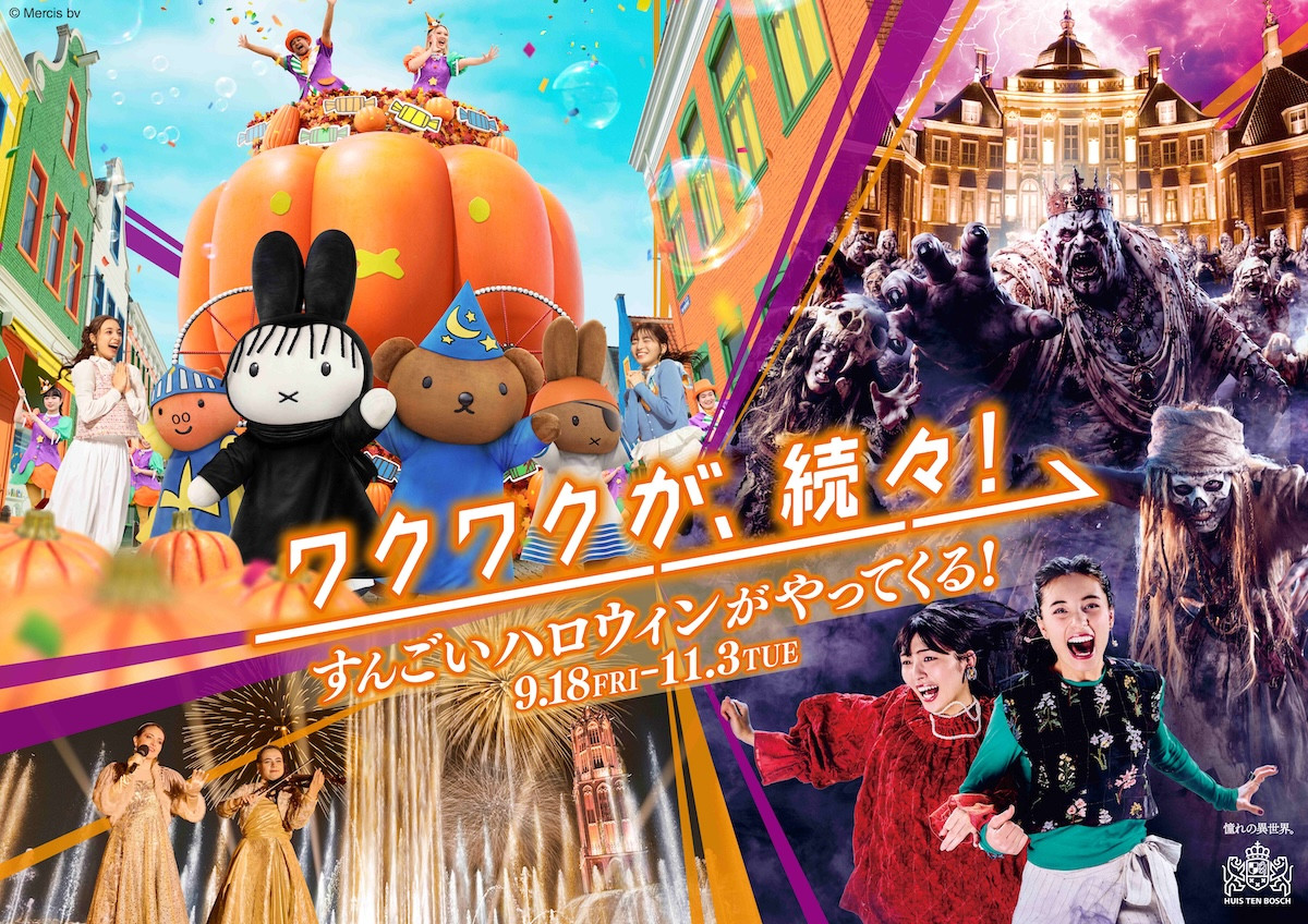 2026.6.28ハウステンボスのハロウィン
