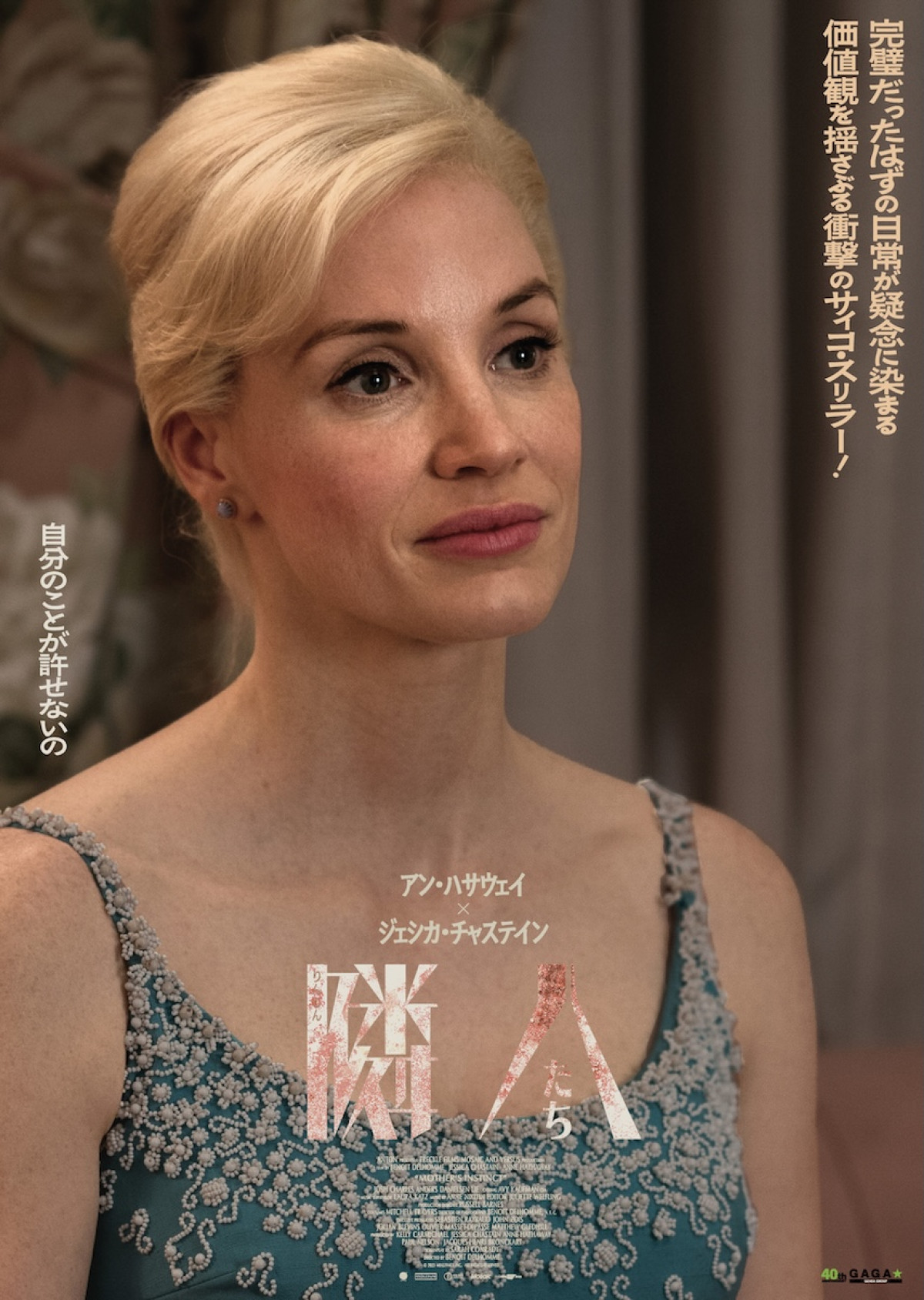 「わざと？　思い込み？」――アン・ハサウェイ×ジェシカ・チャステイン『隣人たち』狂気と疑心暗鬼が渦巻く本編映像