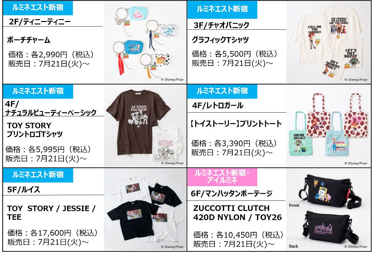 260707「TOY STORY－PLAYFUL JOURNEY COLLECTION」