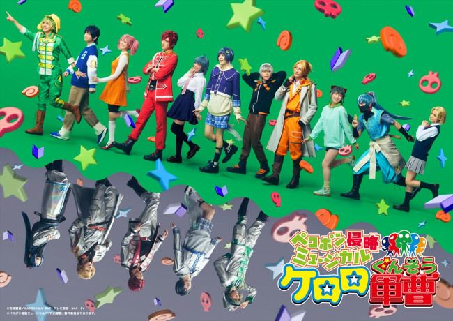 ペコポン侵略ミュージカル『ケロロ軍曹』キービジュアル