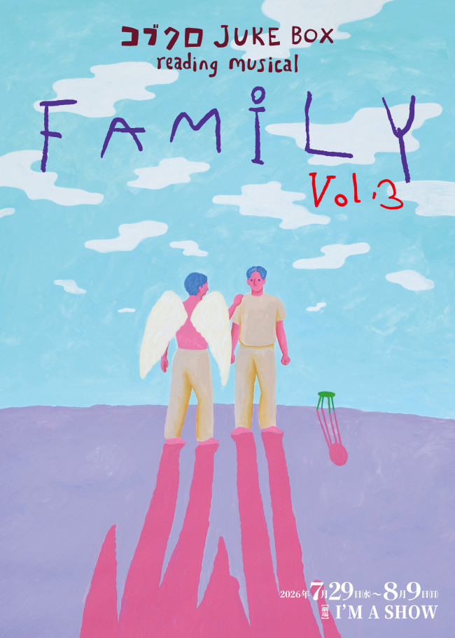 『コブクロ JUKE BOX reading musical“FAMILY” vol.3』