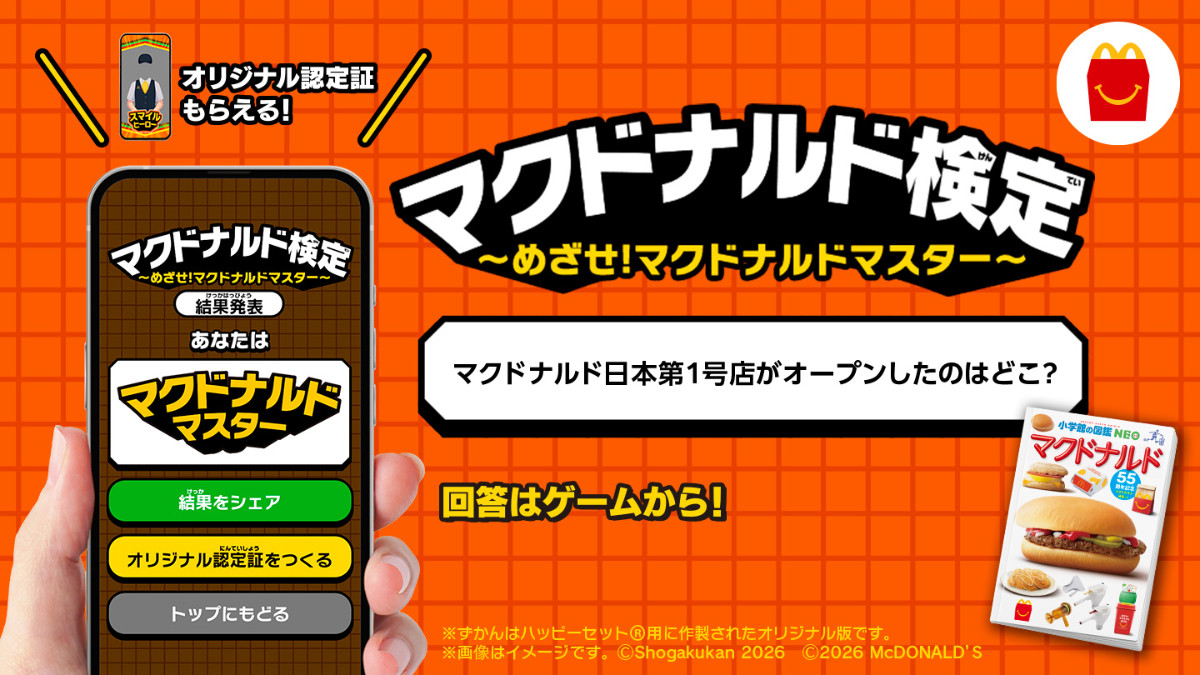 20260703 ハッピーセット「シナモロール」