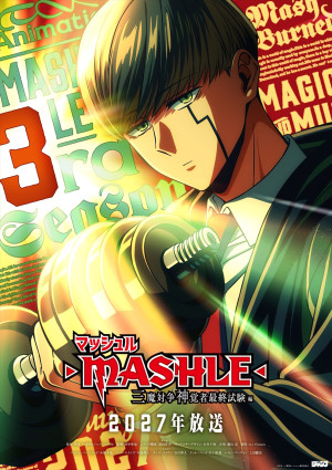 アニメ『マッシュル‐MASHLE‐』第3期「三魔対争神覚者最終試験編」ティザービジュアルポスター