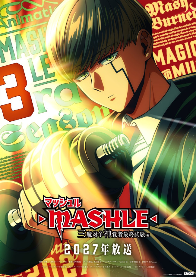 アニメ『マッシュル‐MASHLE‐』第3期「三魔対争神覚者最終試験編」ティザービジュアルポスター