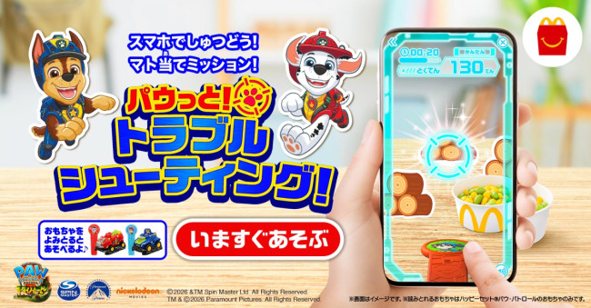 写真）【本日発売】ハッピーセット「シナモロール」＆「パウ
