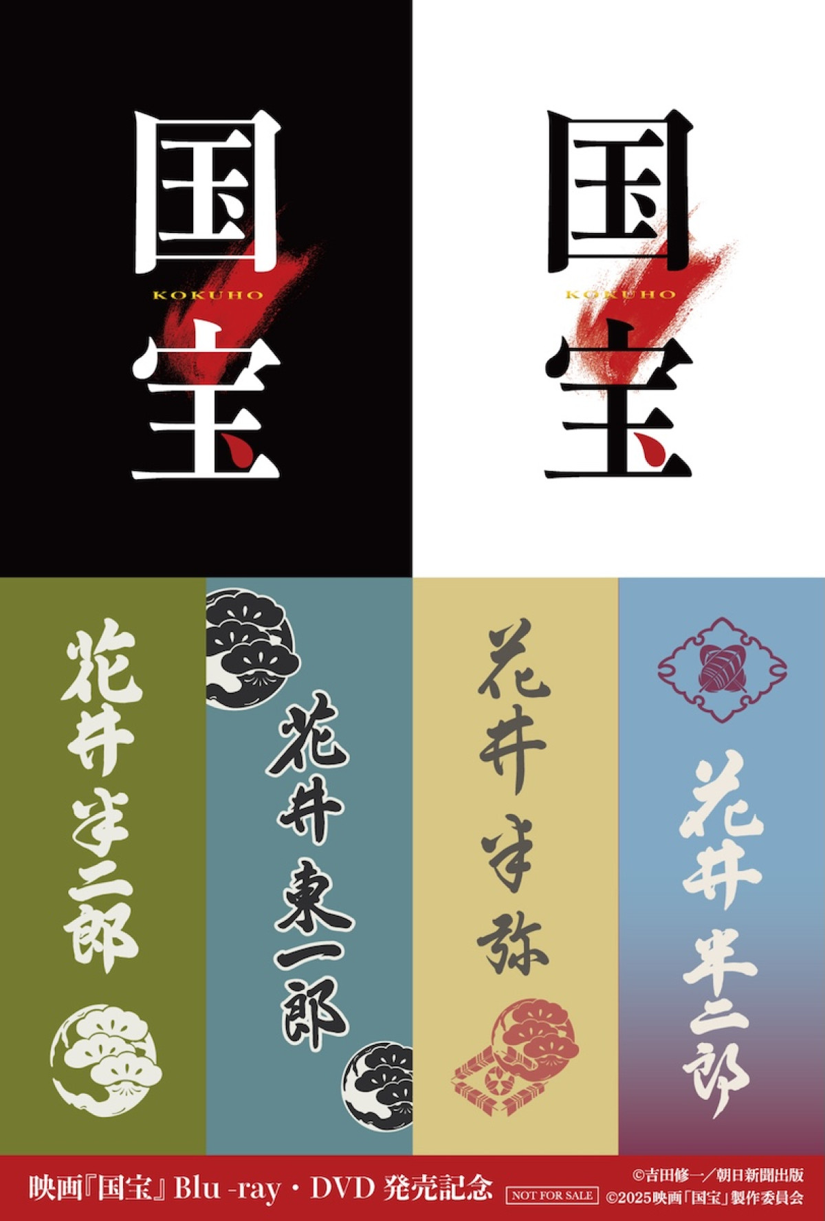 『国宝』Blu-ray＆DVD12.2発売決定　約50分の歌舞伎特別版や未公開シーンなど豪華特典満載