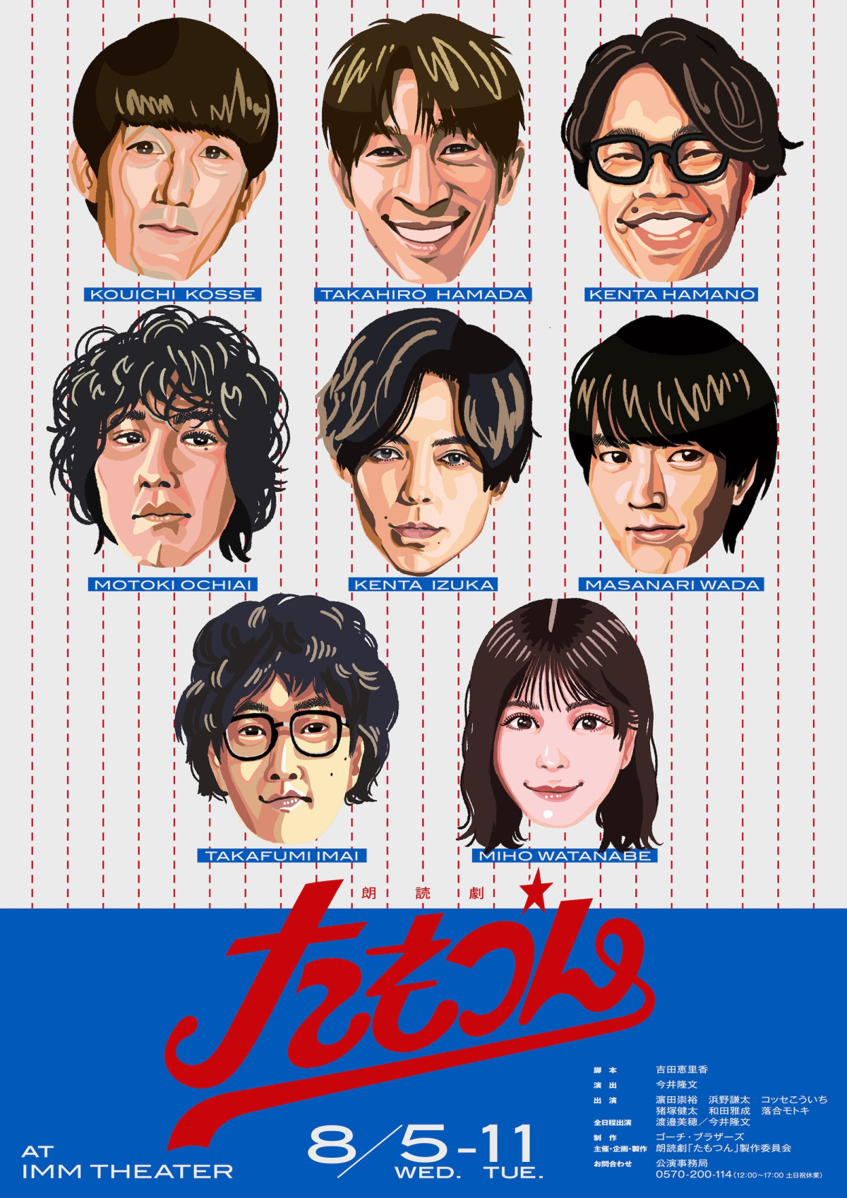 朗読劇『たもつん』にWEST.濱田崇裕、猪塚健太、浜野謙太、落合モトキら集結　『虎に翼』吉田恵里香による友情コメディ
